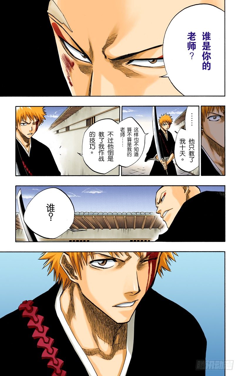 《死神/BLEACH（全彩版）》漫画最新章节与矛共舞免费下拉式在线观看章节第【11】张图片