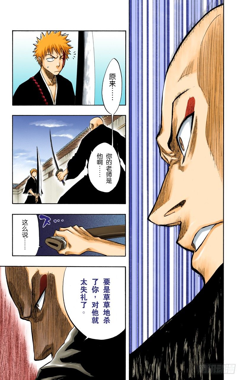 《死神/BLEACH（全彩版）》漫画最新章节与矛共舞免费下拉式在线观看章节第【13】张图片