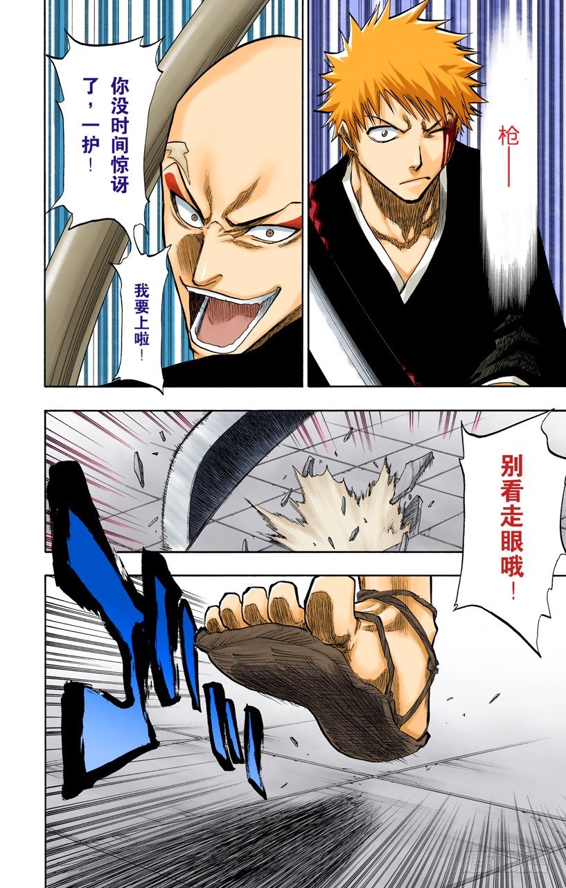 《死神/BLEACH（全彩版）》漫画最新章节与矛共舞免费下拉式在线观看章节第【16】张图片