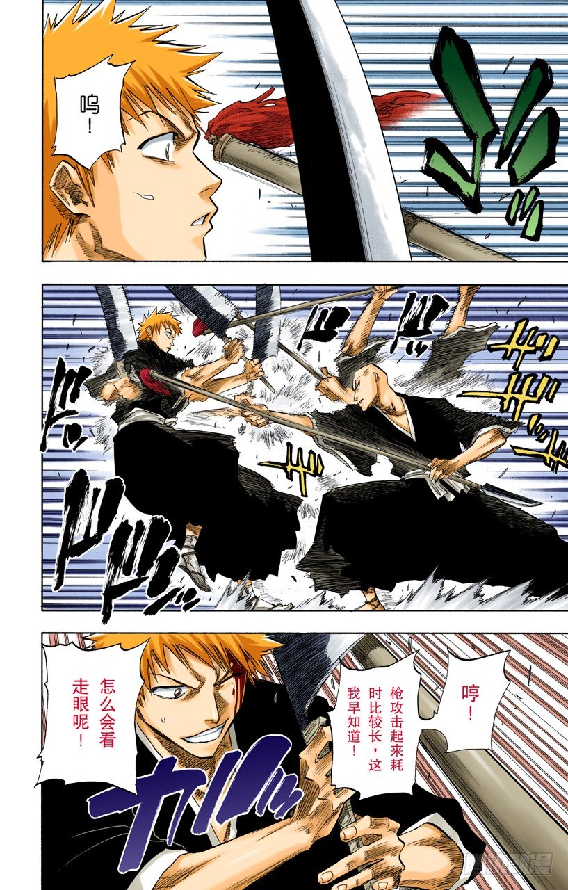 《死神/BLEACH（全彩版）》漫画最新章节与矛共舞免费下拉式在线观看章节第【18】张图片