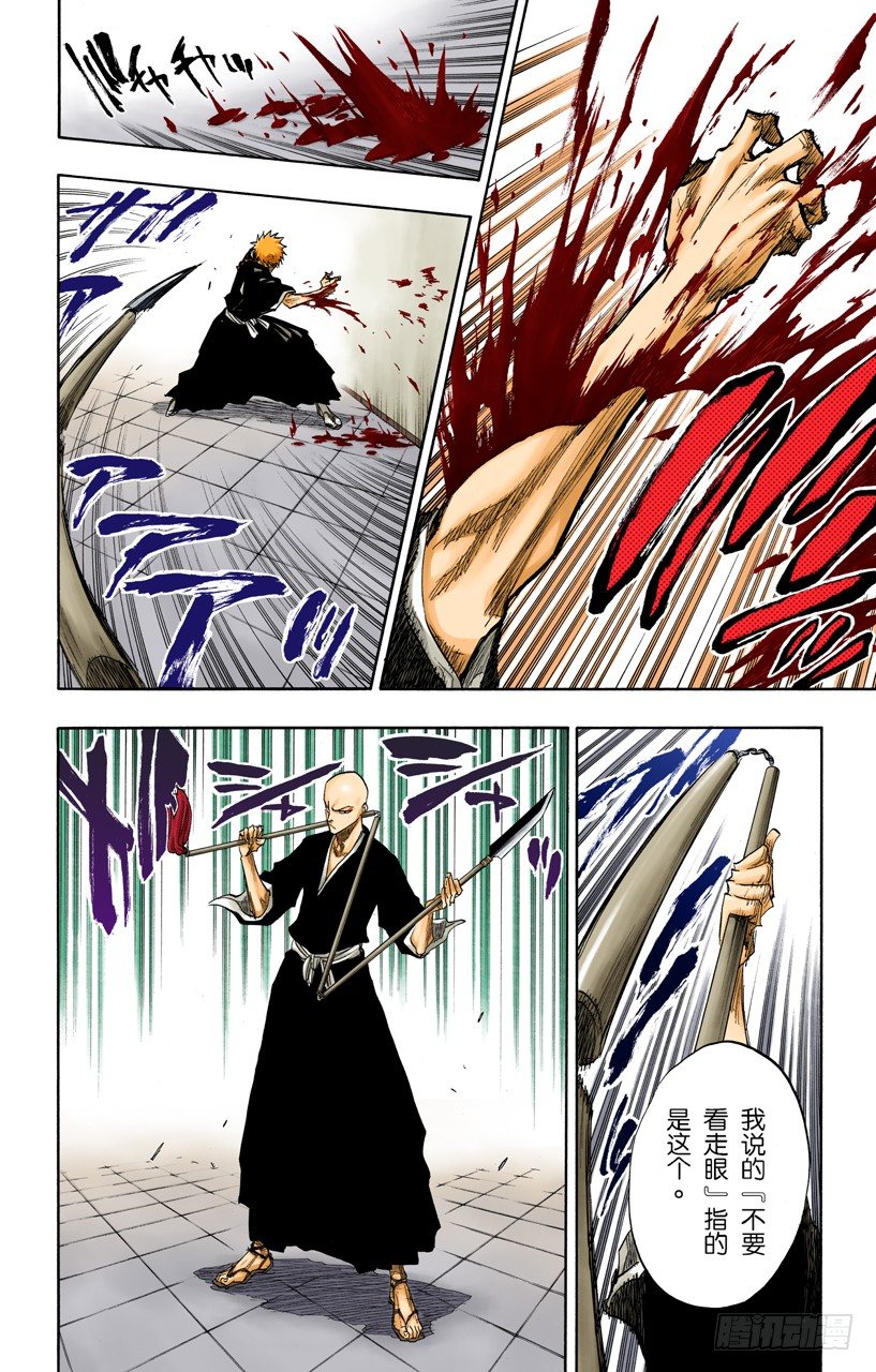 《死神/BLEACH（全彩版）》漫画最新章节与矛共舞免费下拉式在线观看章节第【22】张图片