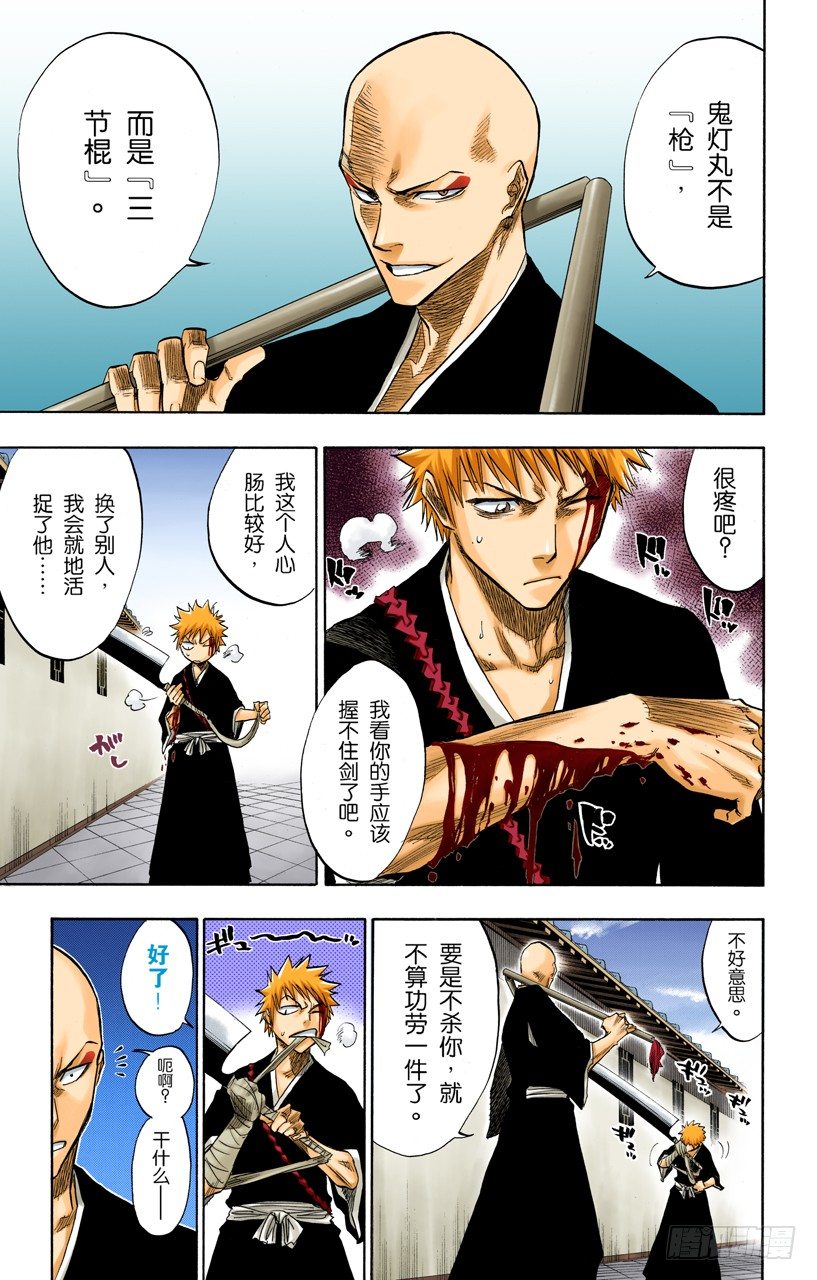 《死神/BLEACH（全彩版）》漫画最新章节与矛共舞免费下拉式在线观看章节第【23】张图片