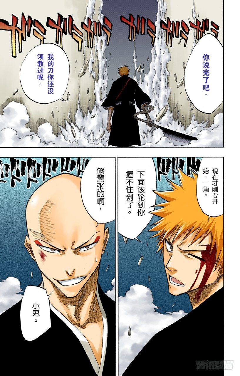 《死神/BLEACH（全彩版）》漫画最新章节与矛共舞免费下拉式在线观看章节第【25】张图片