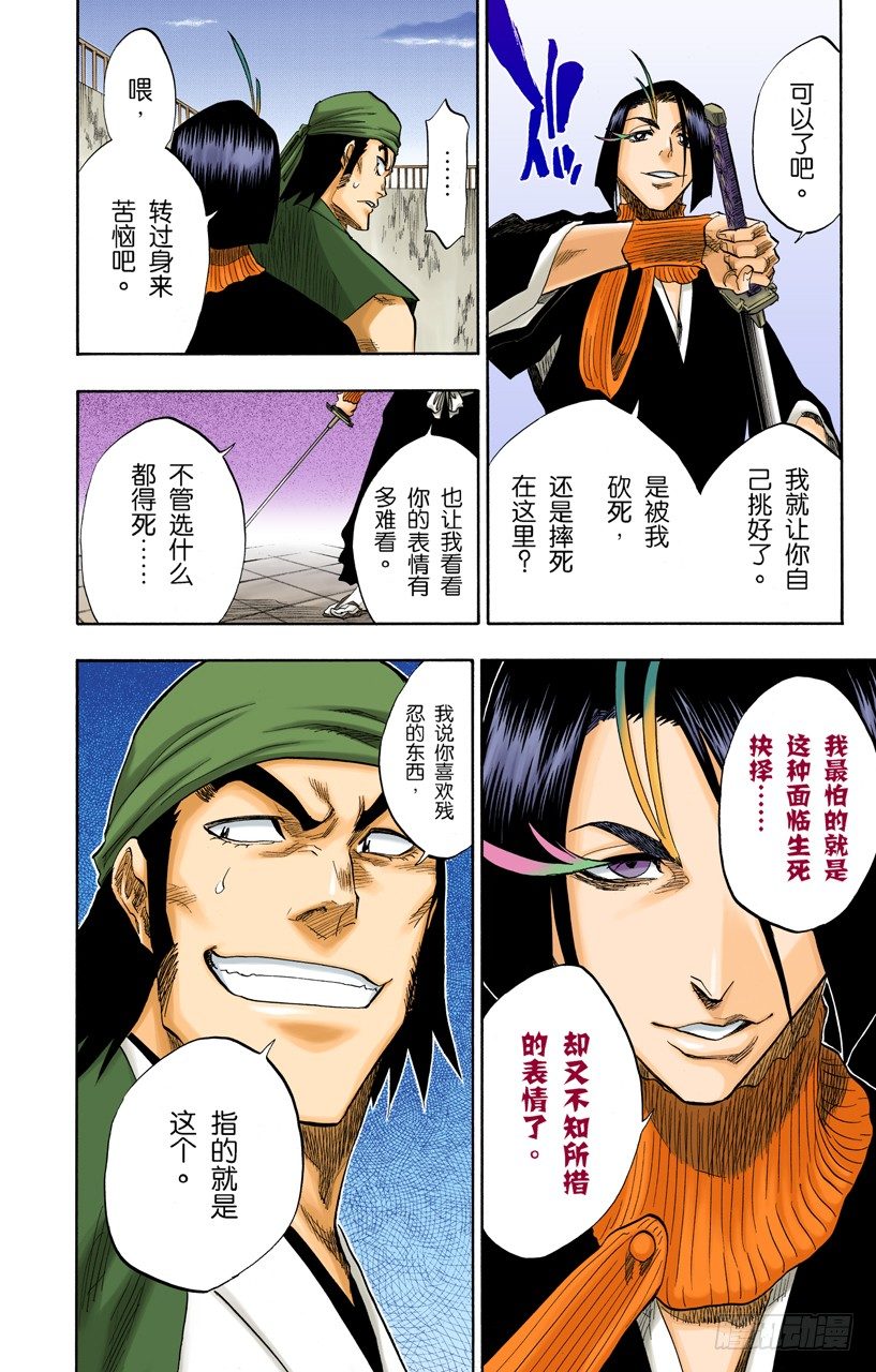 《死神/BLEACH（全彩版）》漫画最新章节与矛共舞免费下拉式在线观看章节第【6】张图片