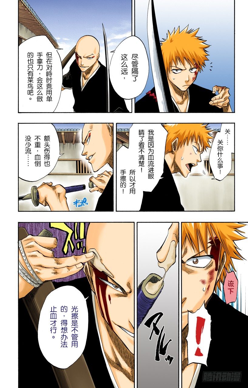 《死神/BLEACH（全彩版）》漫画最新章节与矛共舞免费下拉式在线观看章节第【8】张图片