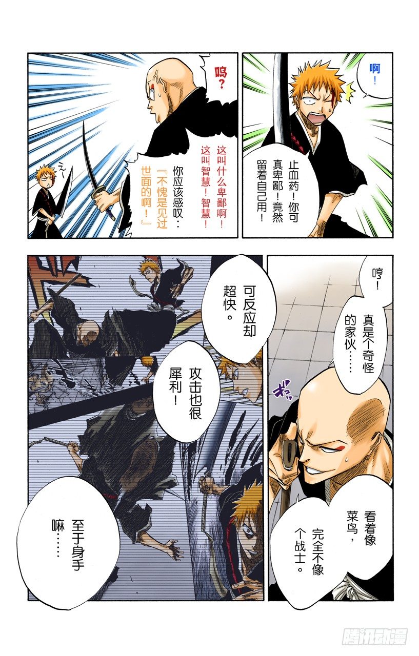 《死神/BLEACH（全彩版）》漫画最新章节与矛共舞免费下拉式在线观看章节第【9】张图片