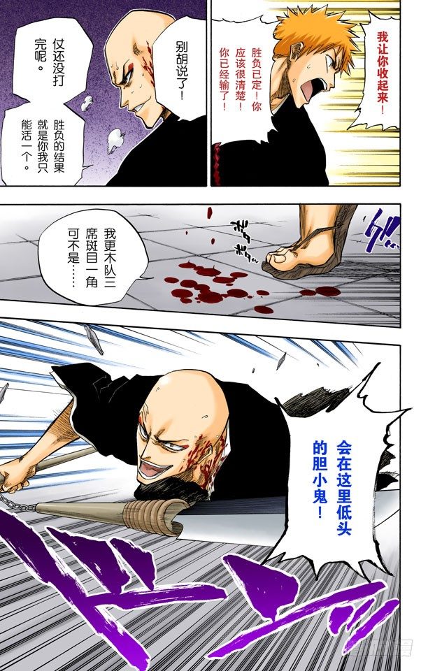 《死神/BLEACH（全彩版）》漫画最新章节我们是如此的倒霉免费下拉式在线观看章节第【15】张图片