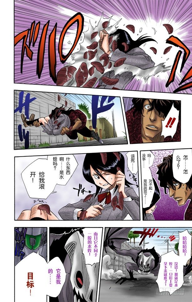 《死神/BLEACH（全彩版）》漫画最新章节怪物和一个转校生pt.2[死神草莓]免费下拉式在线观看章节第【10】张图片