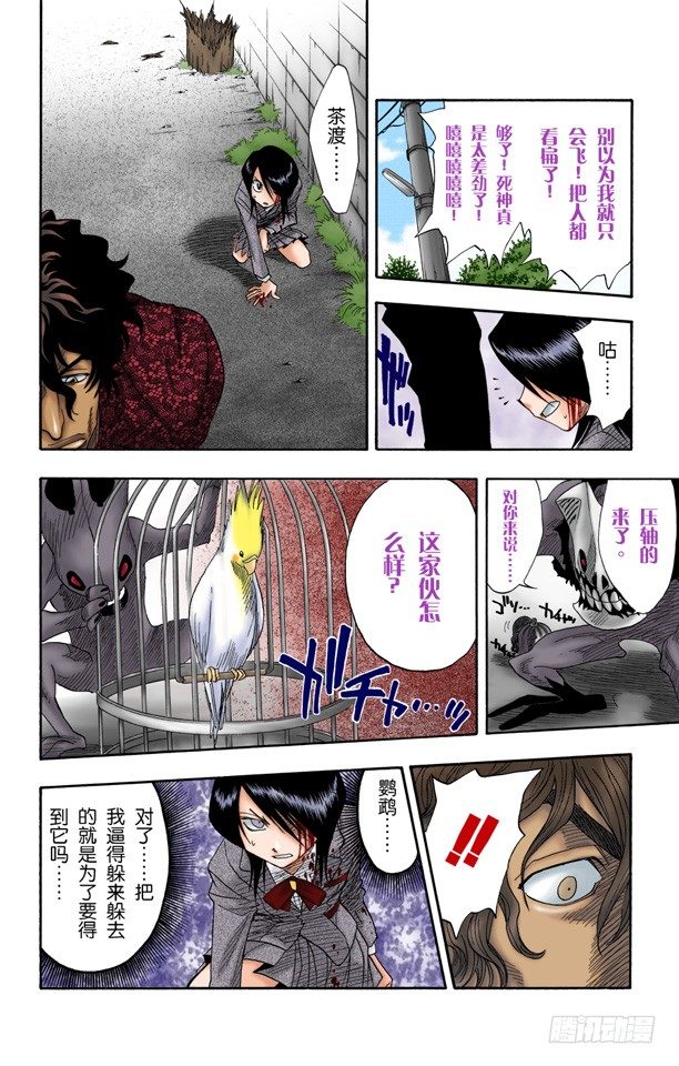 《死神/BLEACH（全彩版）》漫画最新章节怪物和一个转校生pt.2[死神草莓]免费下拉式在线观看章节第【12】张图片