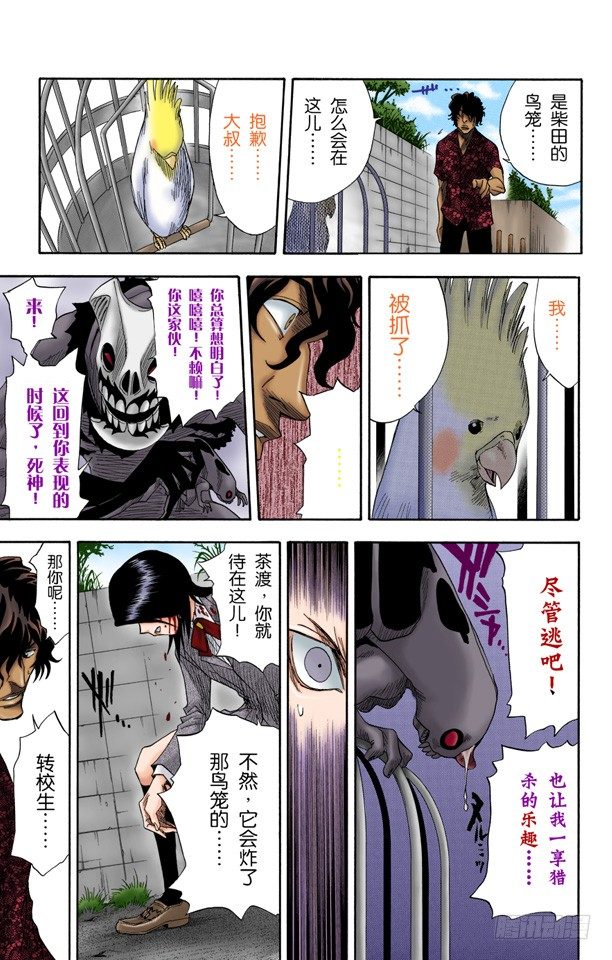 《死神/BLEACH（全彩版）》漫画最新章节怪物和一个转校生pt.2[死神草莓]免费下拉式在线观看章节第【13】张图片