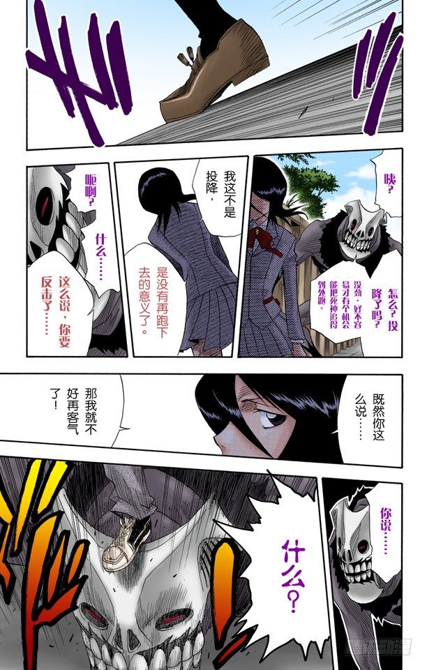 《死神/BLEACH（全彩版）》漫画最新章节怪物和一个转校生pt.2[死神草莓]免费下拉式在线观看章节第【17】张图片