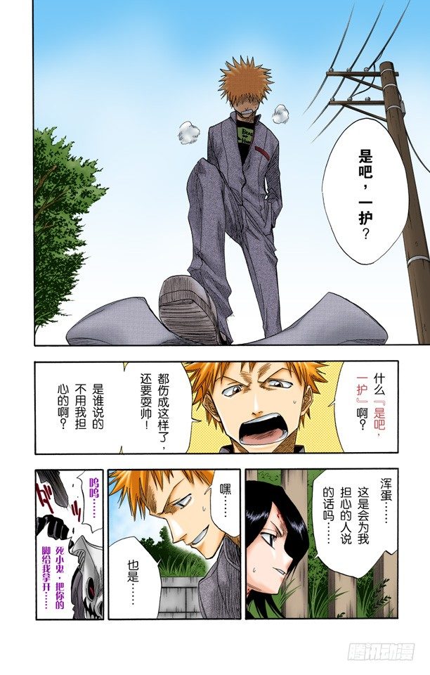 《死神/BLEACH（全彩版）》漫画最新章节怪物和一个转校生pt.2[死神草莓]免费下拉式在线观看章节第【18】张图片