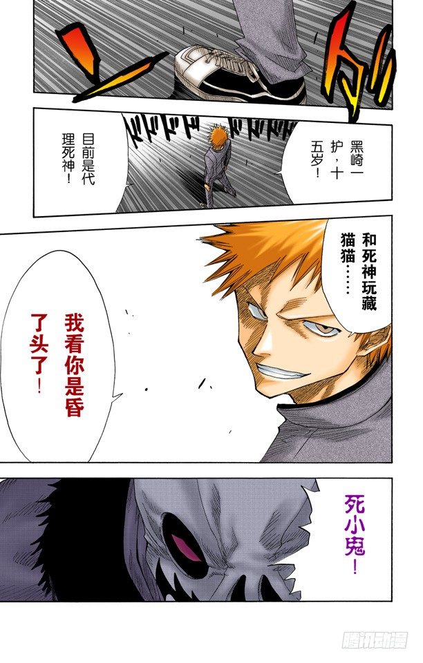 《死神/BLEACH（全彩版）》漫画最新章节怪物和一个转校生pt.2[死神草莓]免费下拉式在线观看章节第【19】张图片