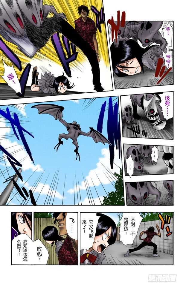 《死神/BLEACH（全彩版）》漫画最新章节怪物和一个转校生pt.2[死神草莓]免费下拉式在线观看章节第【7】张图片