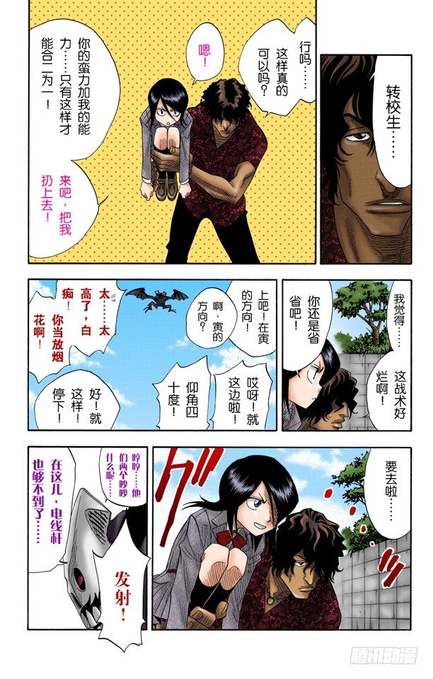 《死神/BLEACH（全彩版）》漫画最新章节怪物和一个转校生pt.2[死神草莓]免费下拉式在线观看章节第【8】张图片