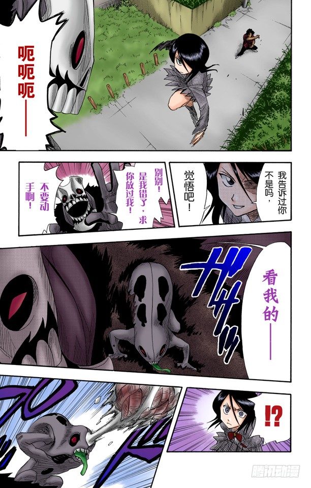 《死神/BLEACH（全彩版）》漫画最新章节怪物和一个转校生pt.2[死神草莓]免费下拉式在线观看章节第【9】张图片