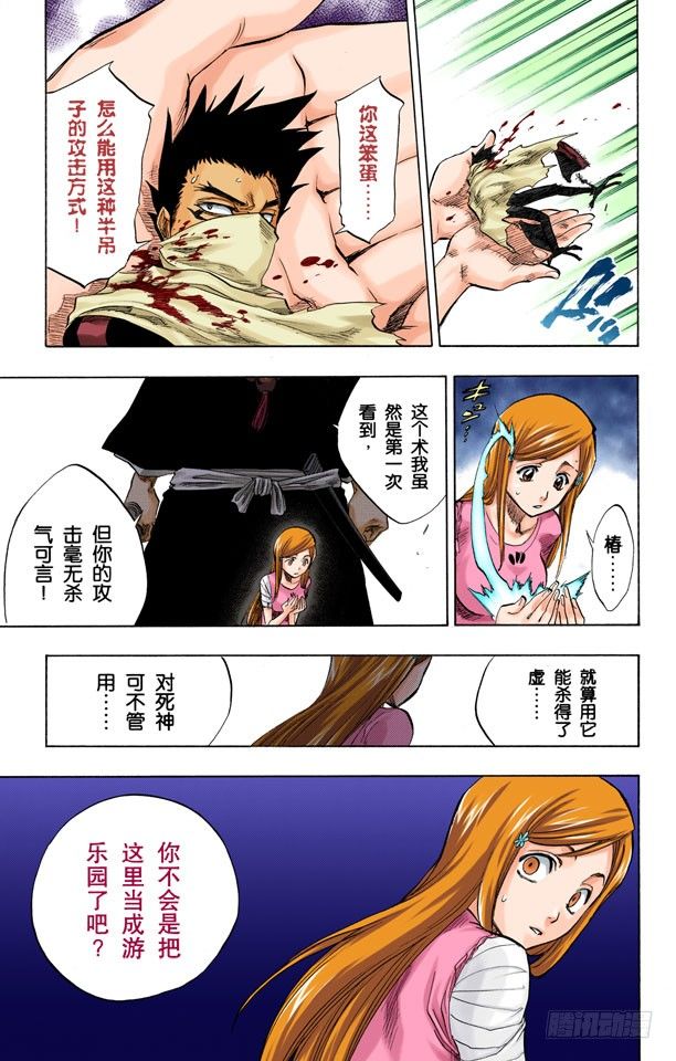 《死神/BLEACH（全彩版）》漫画最新章节空中武器之王免费下拉式在线观看章节第【11】张图片