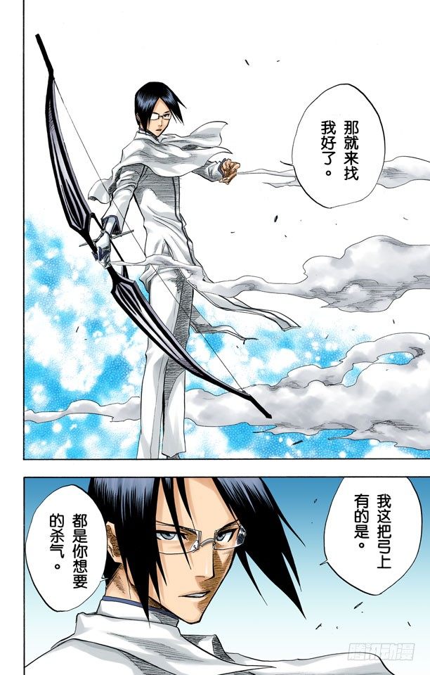 《死神/BLEACH（全彩版）》漫画最新章节空中武器之王免费下拉式在线观看章节第【14】张图片