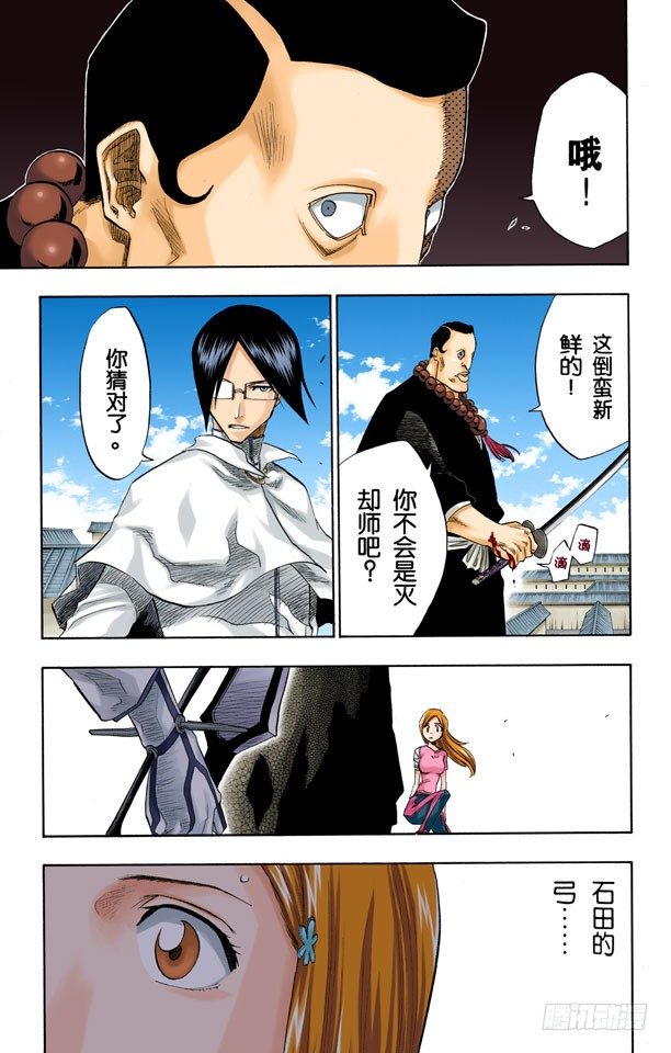 《死神/BLEACH（全彩版）》漫画最新章节空中武器之王免费下拉式在线观看章节第【15】张图片