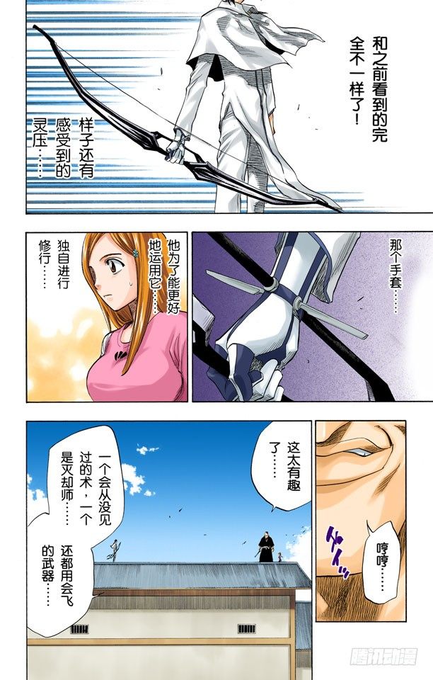 《死神/BLEACH（全彩版）》漫画最新章节空中武器之王免费下拉式在线观看章节第【16】张图片