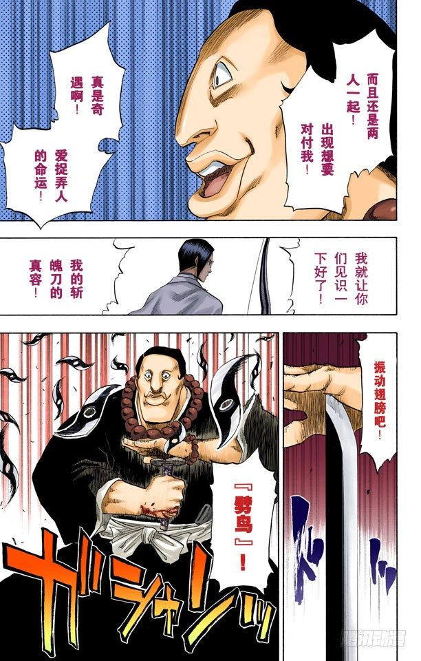 《死神/BLEACH（全彩版）》漫画最新章节空中武器之王免费下拉式在线观看章节第【17】张图片