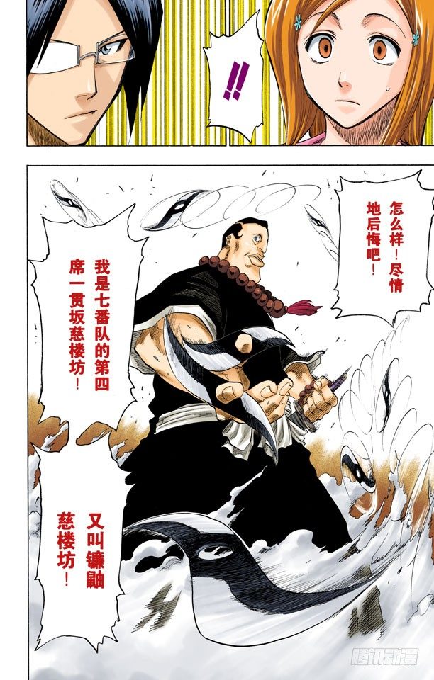 《死神/BLEACH（全彩版）》漫画最新章节空中武器之王免费下拉式在线观看章节第【18】张图片