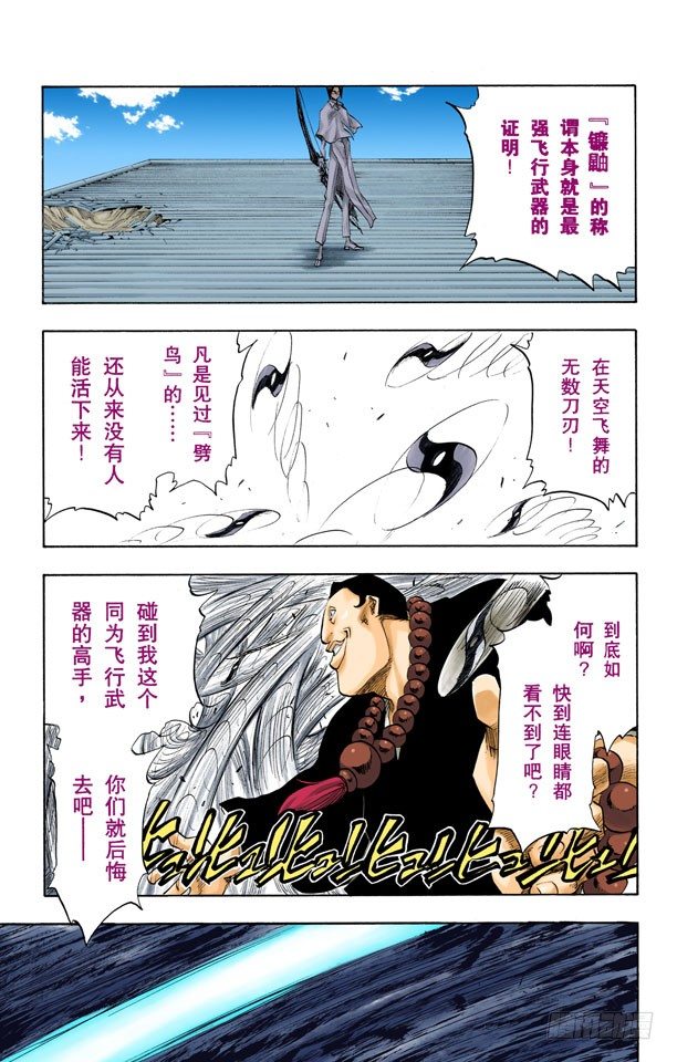 《死神/BLEACH（全彩版）》漫画最新章节空中武器之王免费下拉式在线观看章节第【19】张图片