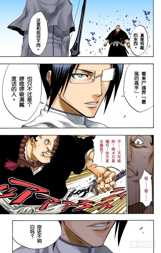 《死神/BLEACH（全彩版）》漫画最新章节空中武器之王免费下拉式在线观看章节第【21】张图片