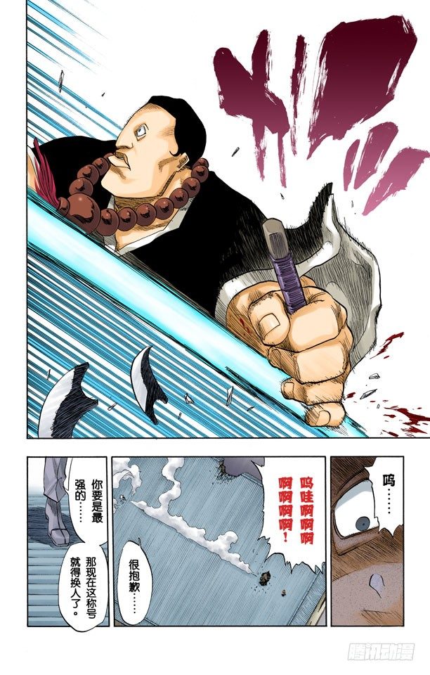 《死神/BLEACH（全彩版）》漫画最新章节空中武器之王免费下拉式在线观看章节第【22】张图片