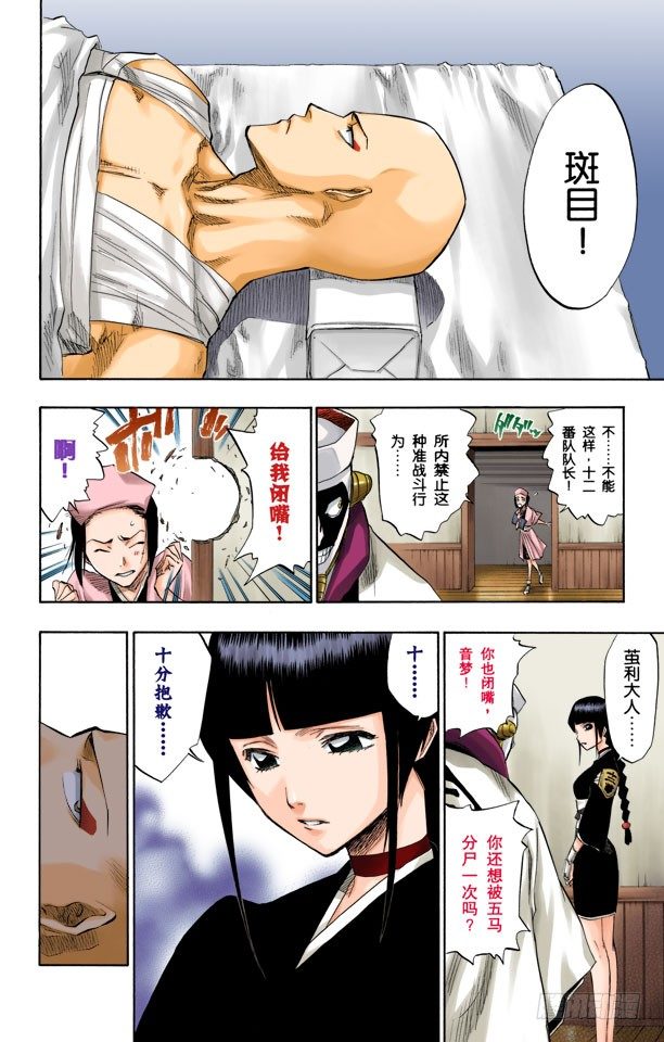 《死神/BLEACH（全彩版）》漫画最新章节向着星星起航免费下拉式在线观看章节第【10】张图片