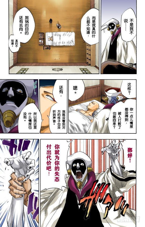 《死神/BLEACH（全彩版）》漫画最新章节向着星星起航免费下拉式在线观看章节第【11】张图片