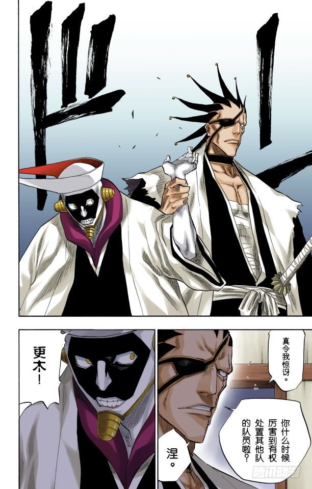 《死神/BLEACH（全彩版）》漫画最新章节向着星星起航免费下拉式在线观看章节第【12】张图片