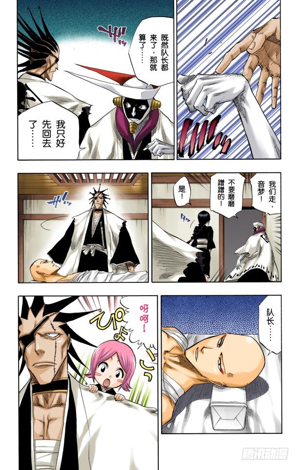 《死神/BLEACH（全彩版）》漫画最新章节向着星星起航免费下拉式在线观看章节第【13】张图片