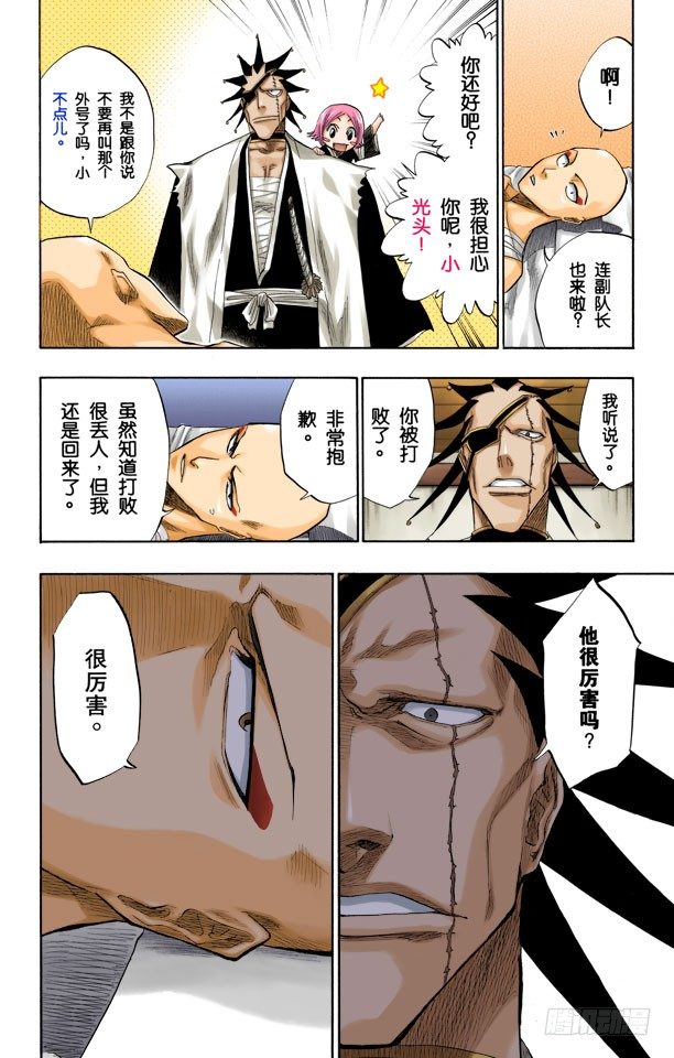 《死神/BLEACH（全彩版）》漫画最新章节向着星星起航免费下拉式在线观看章节第【14】张图片