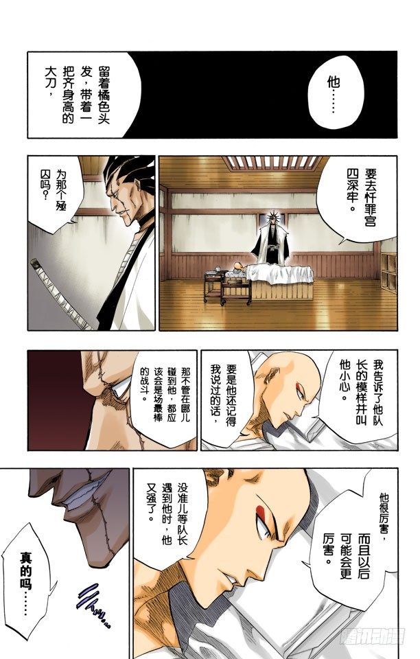 《死神/BLEACH（全彩版）》漫画最新章节向着星星起航免费下拉式在线观看章节第【15】张图片