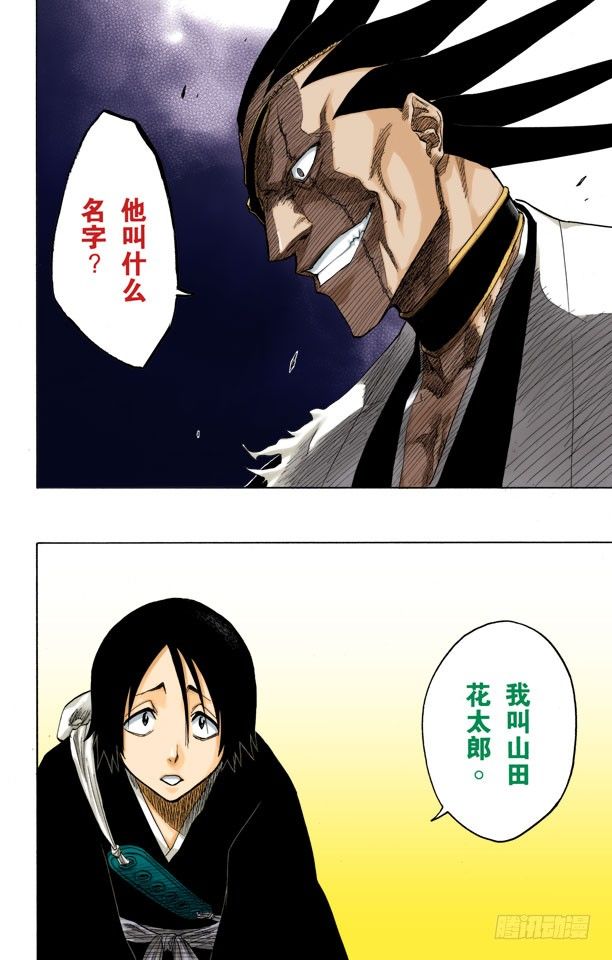 《死神/BLEACH（全彩版）》漫画最新章节向着星星起航免费下拉式在线观看章节第【16】张图片