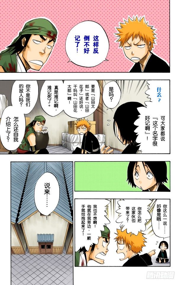 《死神/BLEACH（全彩版）》漫画最新章节向着星星起航免费下拉式在线观看章节第【17】张图片