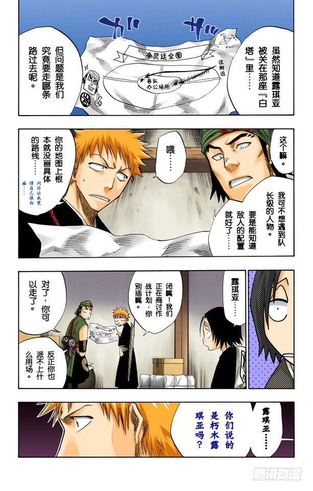 《死神/BLEACH（全彩版）》漫画最新章节向着星星起航免费下拉式在线观看章节第【18】张图片