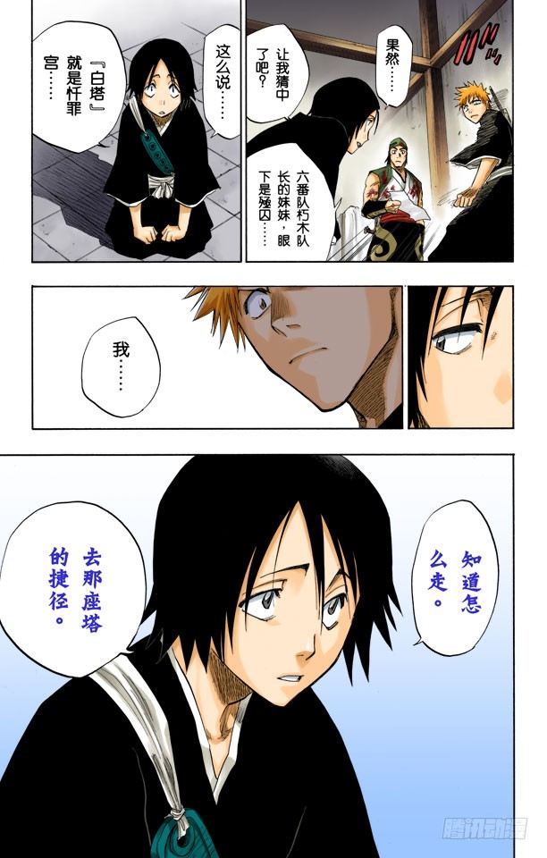 《死神/BLEACH（全彩版）》漫画最新章节向着星星起航免费下拉式在线观看章节第【19】张图片