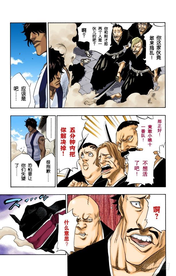 《死神/BLEACH（全彩版）》漫画最新章节向着星星起航免费下拉式在线观看章节第【7】张图片