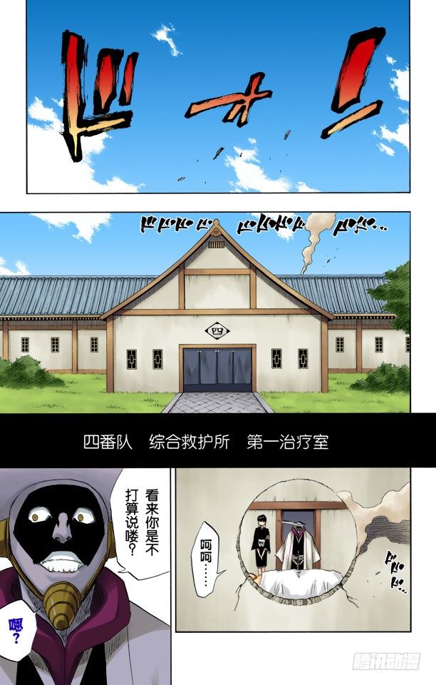 《死神/BLEACH（全彩版）》漫画最新章节向着星星起航免费下拉式在线观看章节第【9】张图片