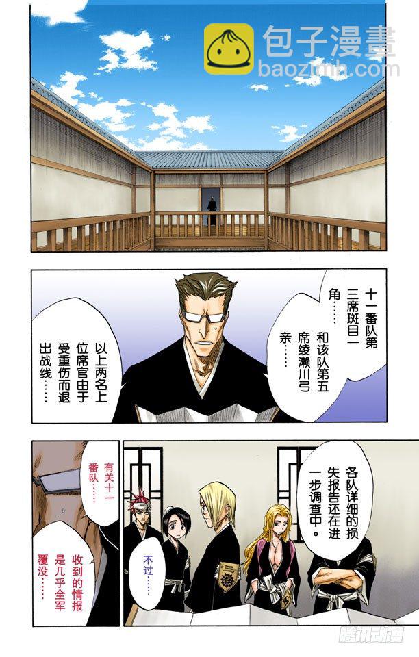 《死神/BLEACH（全彩版）》漫画最新章节忏罪之狱免费下拉式在线观看章节第【10】张图片