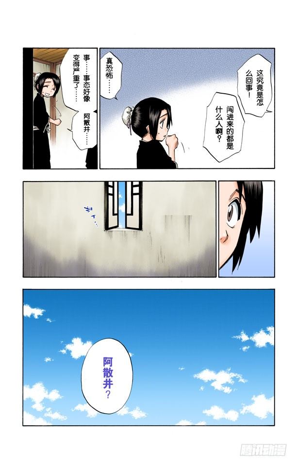 《死神/BLEACH（全彩版）》漫画最新章节忏罪之狱免费下拉式在线观看章节第【12】张图片