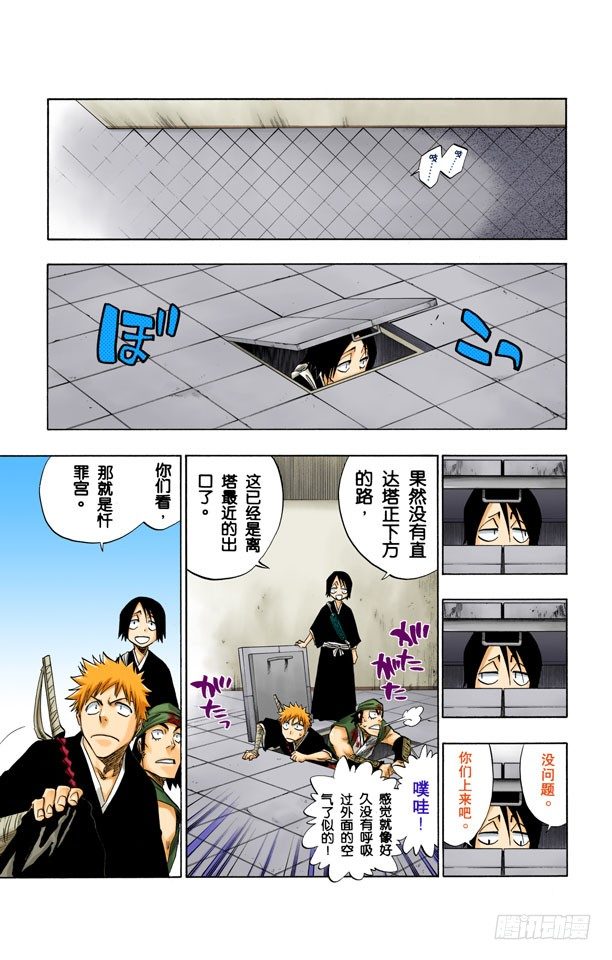 《死神/BLEACH（全彩版）》漫画最新章节忏罪之狱免费下拉式在线观看章节第【13】张图片