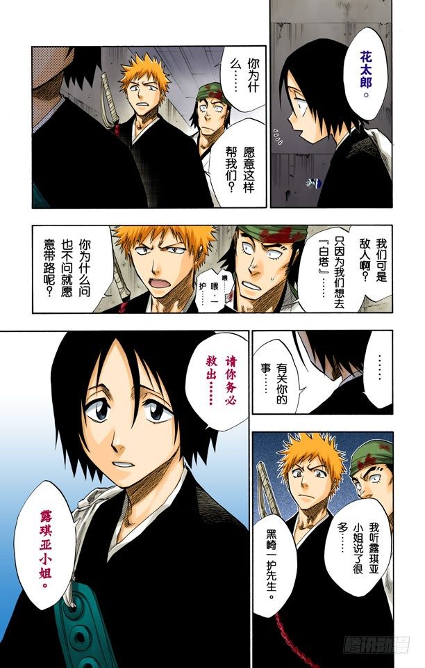 《死神/BLEACH（全彩版）》漫画最新章节忏罪之狱免费下拉式在线观看章节第【3】张图片