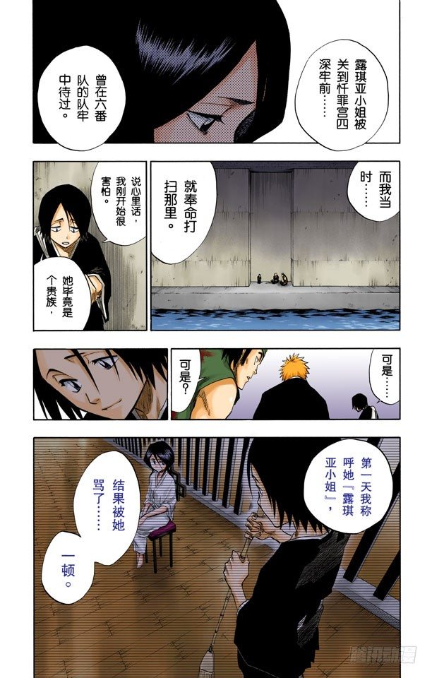 《死神/BLEACH（全彩版）》漫画最新章节忏罪之狱免费下拉式在线观看章节第【5】张图片