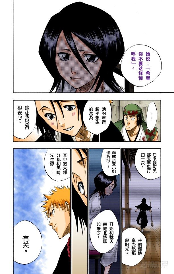 《死神/BLEACH（全彩版）》漫画最新章节忏罪之狱免费下拉式在线观看章节第【6】张图片