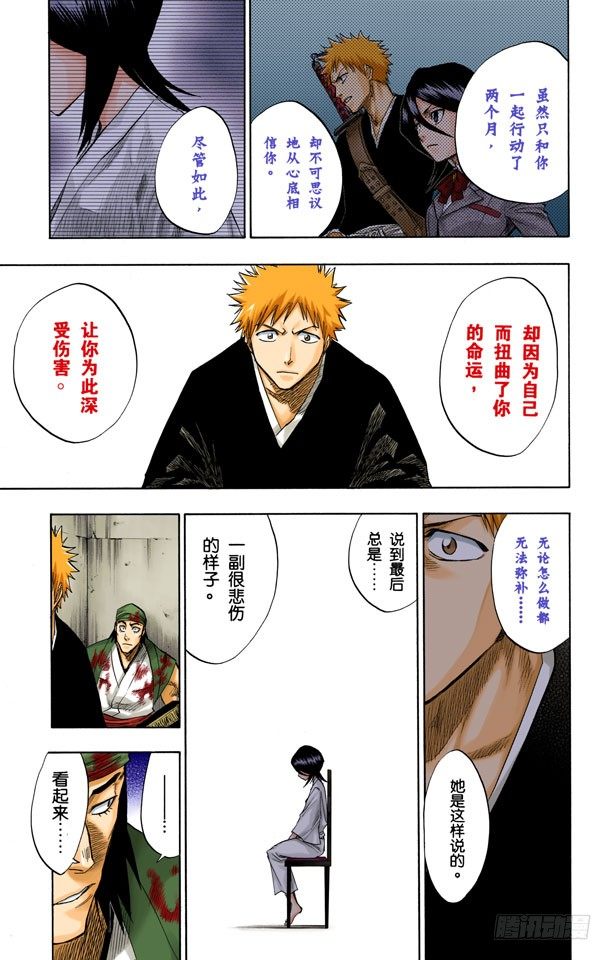 《死神/BLEACH（全彩版）》漫画最新章节忏罪之狱免费下拉式在线观看章节第【7】张图片