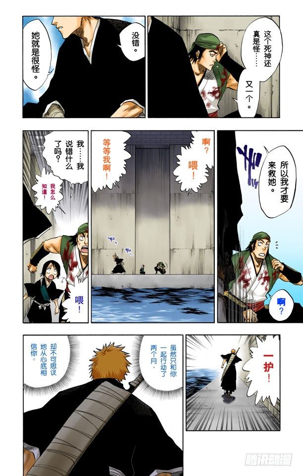 《死神/BLEACH（全彩版）》漫画最新章节忏罪之狱免费下拉式在线观看章节第【8】张图片