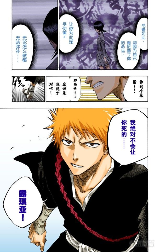 《死神/BLEACH（全彩版）》漫画最新章节忏罪之狱免费下拉式在线观看章节第【9】张图片